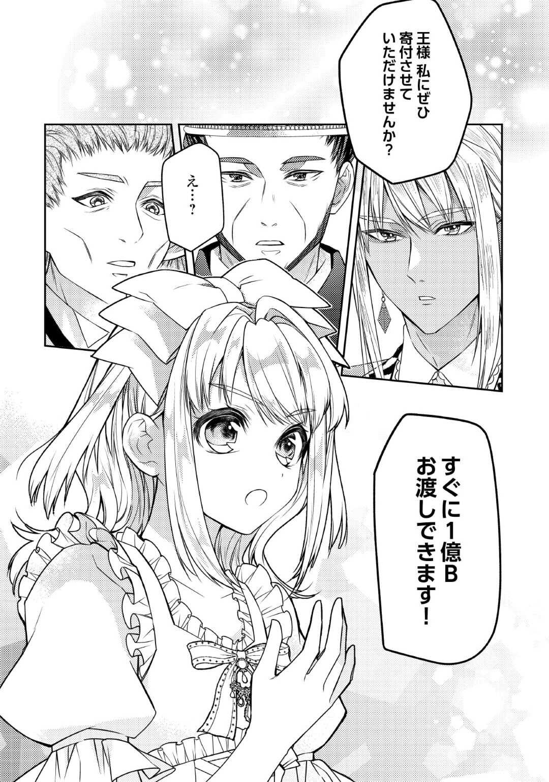 とある小さな村のチートな鍛冶屋さん – 夜船紡/著 みつなり都/イラスト 第19話 - Trang 20
