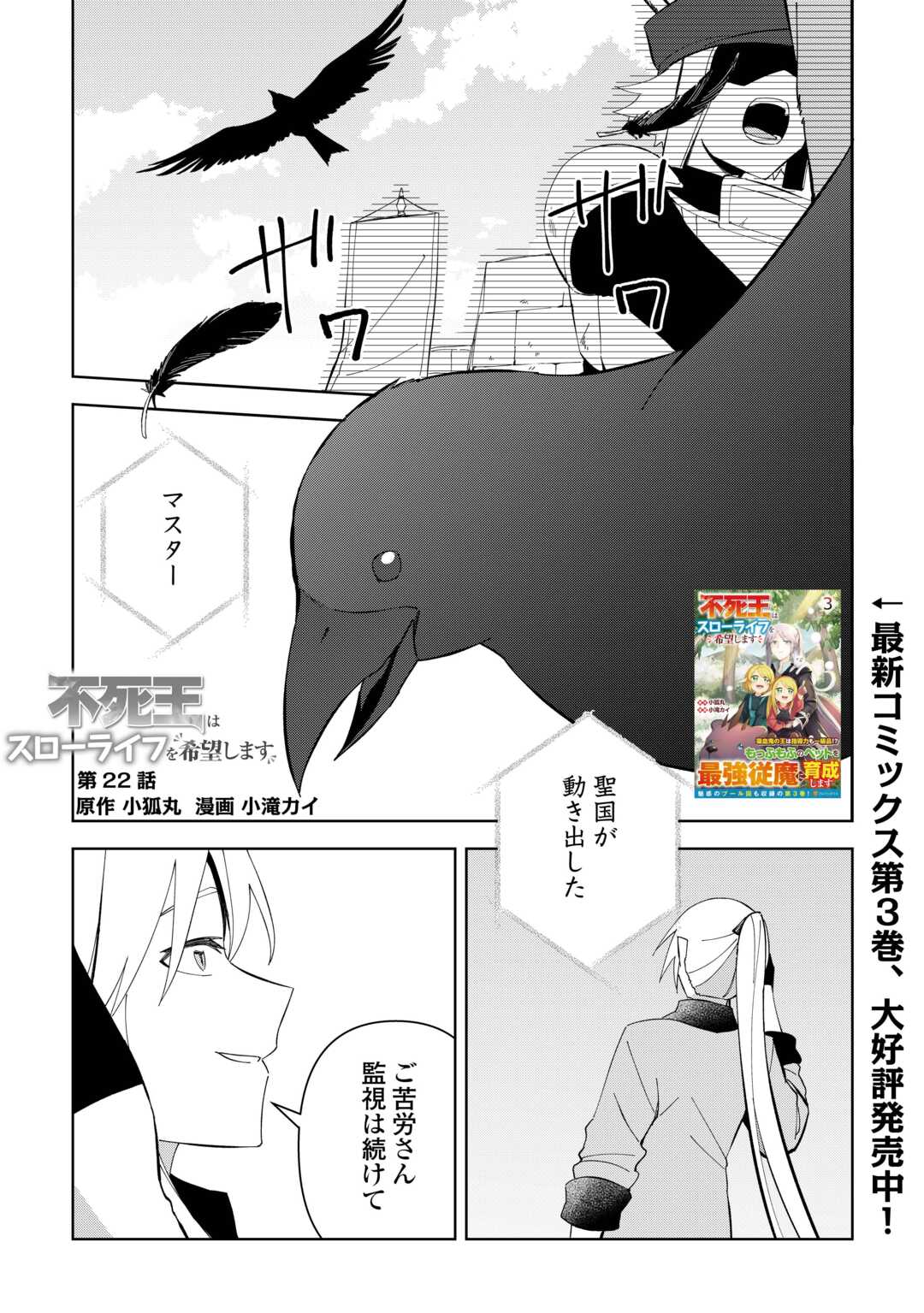 不死王はスローライフを希望します - 第22話 - Page 1