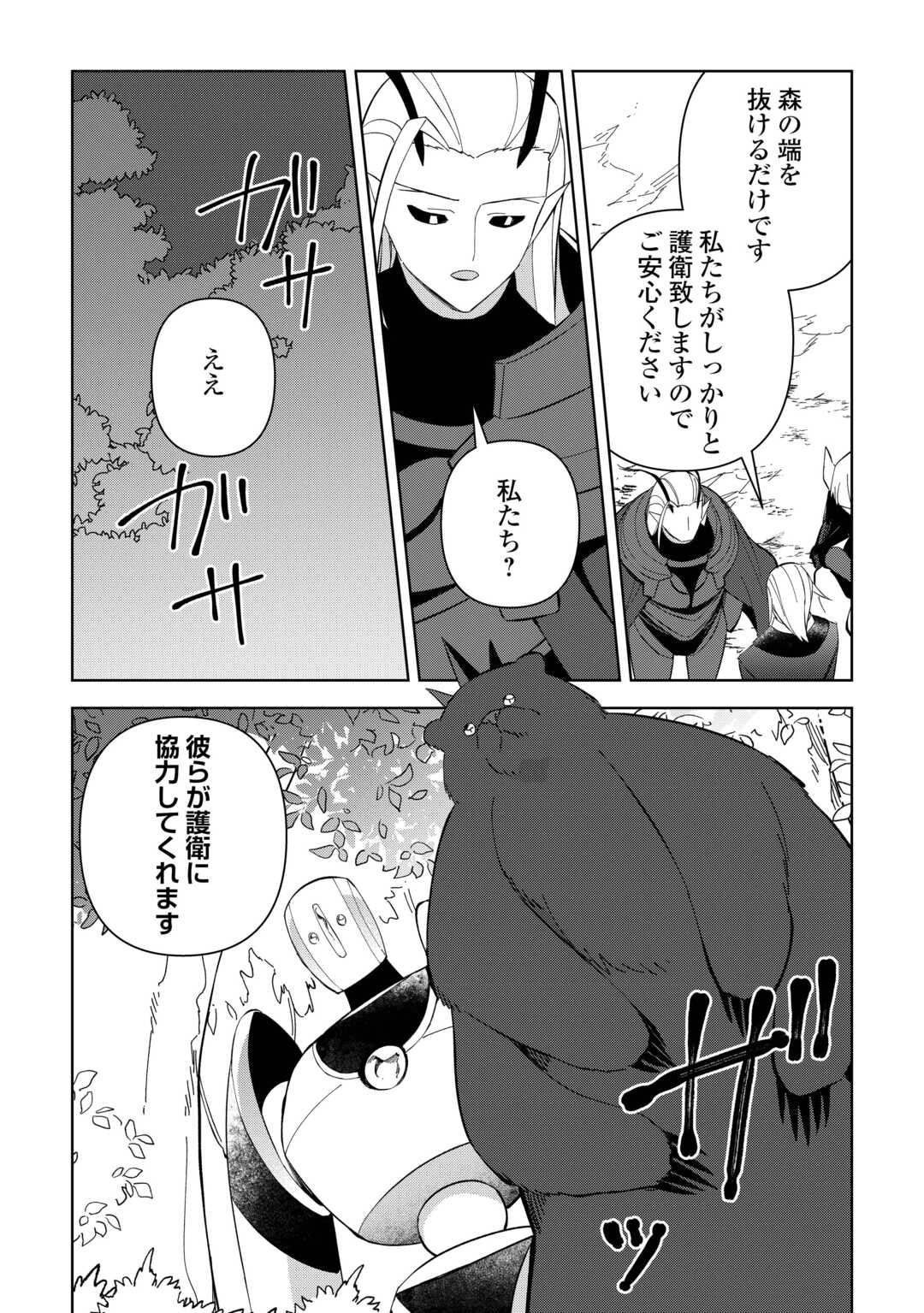 不死王はスローライフを希望します - 第22話 - Page 11