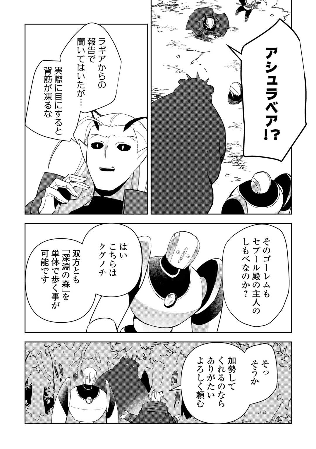 不死王はスローライフを希望します - 第22話 - Page 12