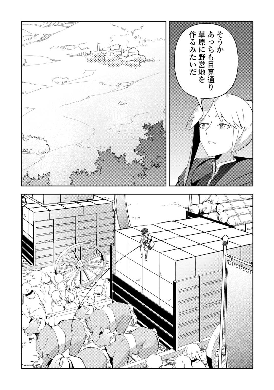 不死王はスローライフを希望します - 第22話 - Page 16