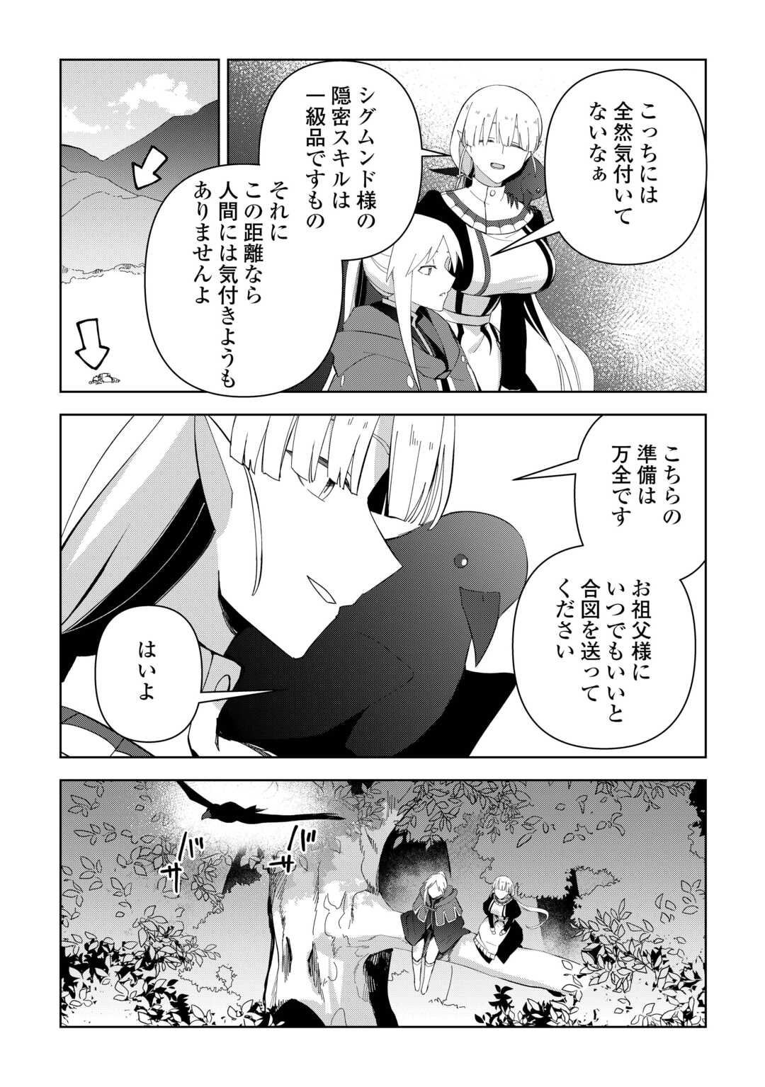 不死王はスローライフを希望します - 第22話 - Page 17