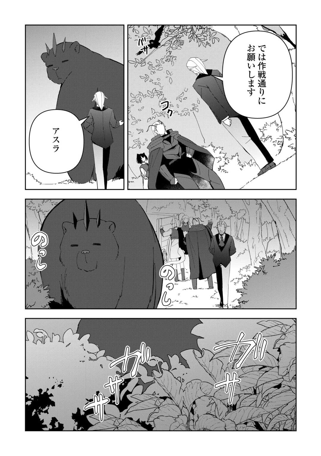 不死王はスローライフを希望します - 第22話 - Page 19