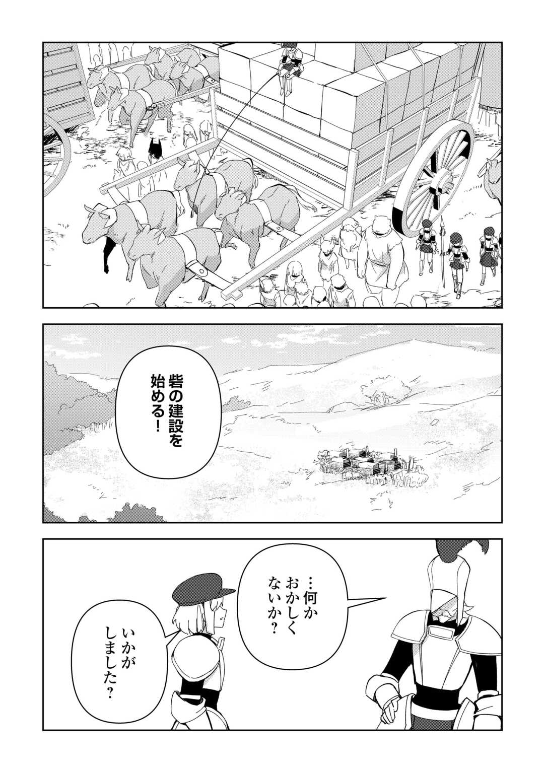 不死王はスローライフを希望します - 第22話 - Page 20