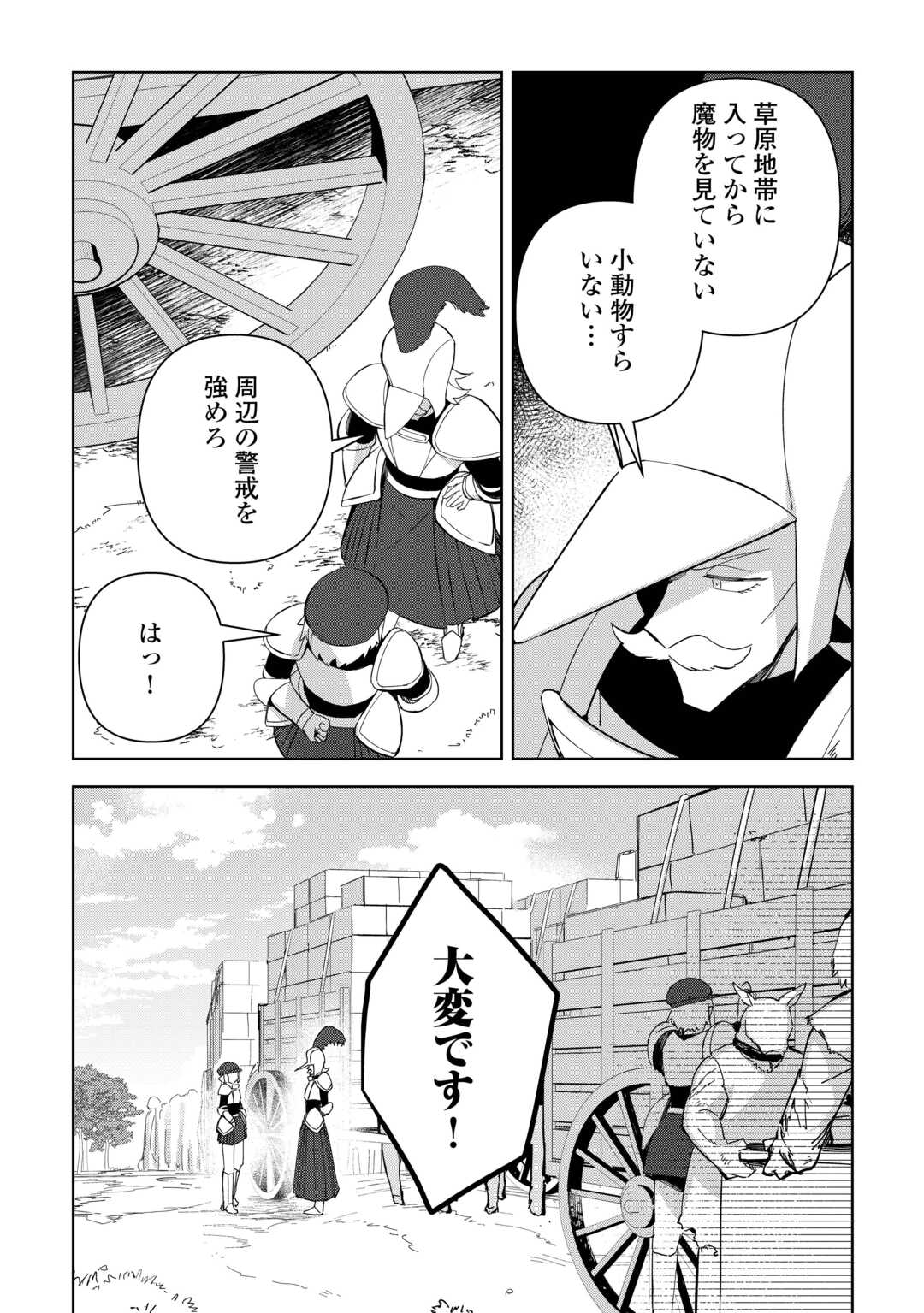 不死王はスローライフを希望します - 第22話 - Page 21