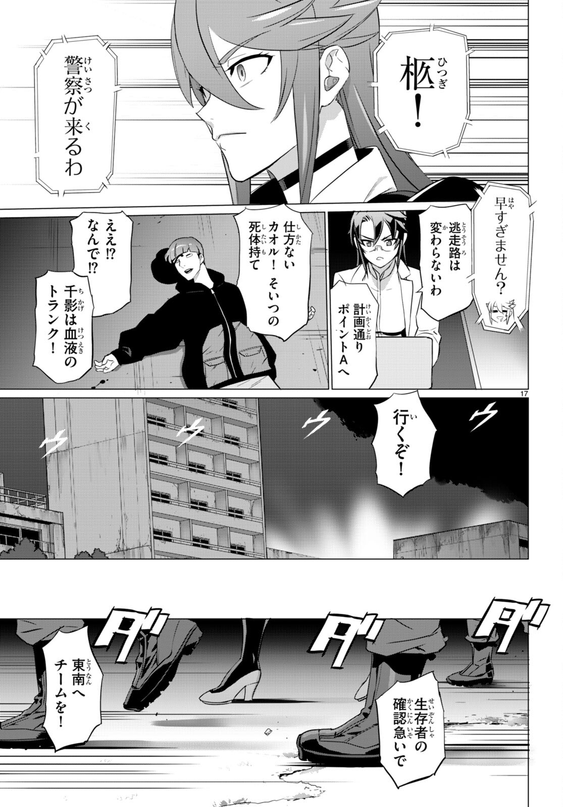 トリアージX - 第157話 - Page 17