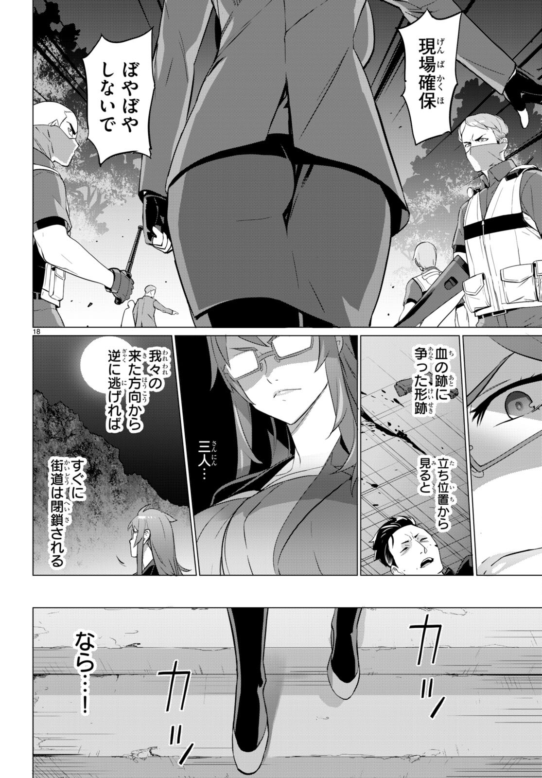 トリアージX - 第157話 - Page 18