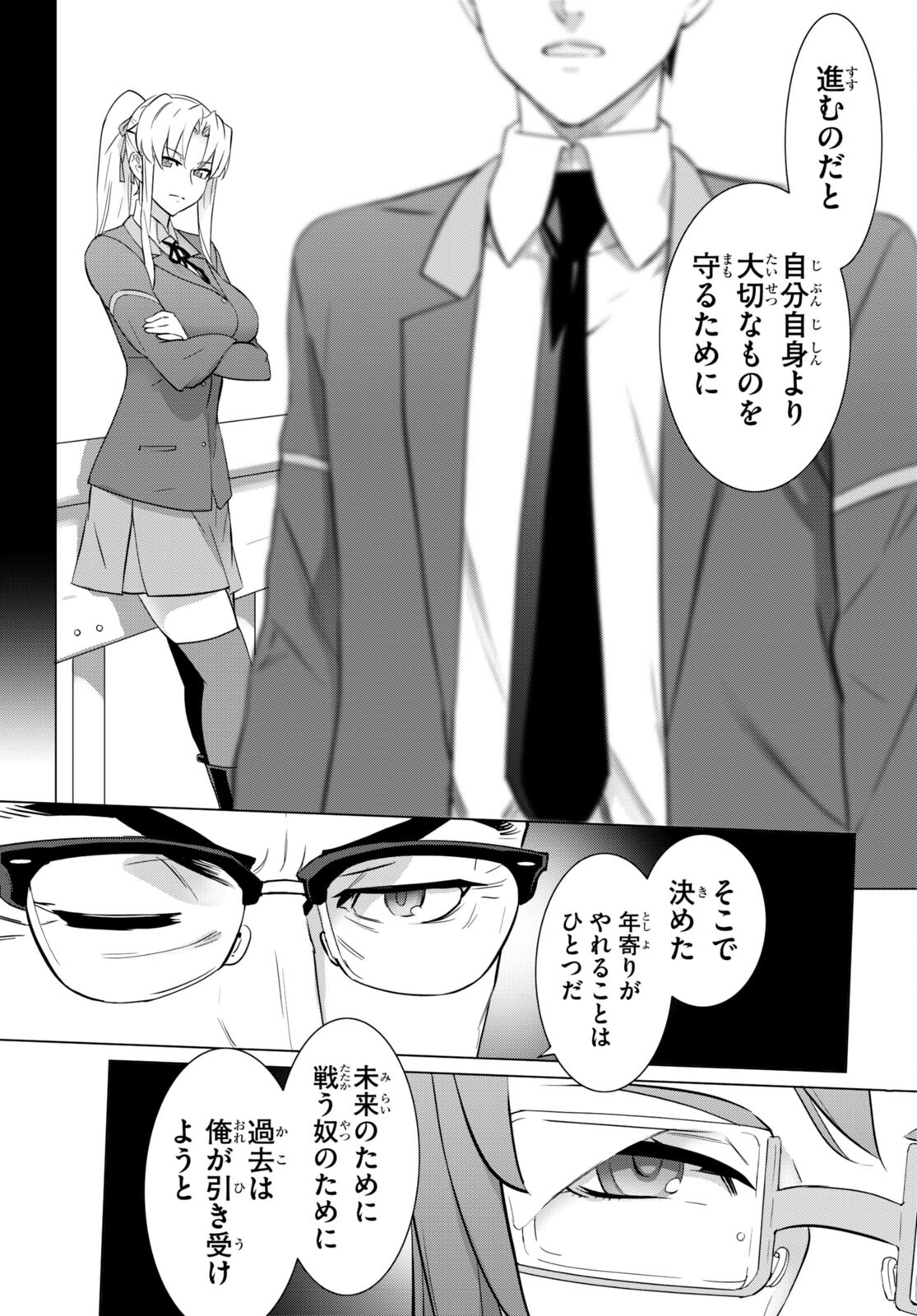 トリアージX - 第157話 - Page 22