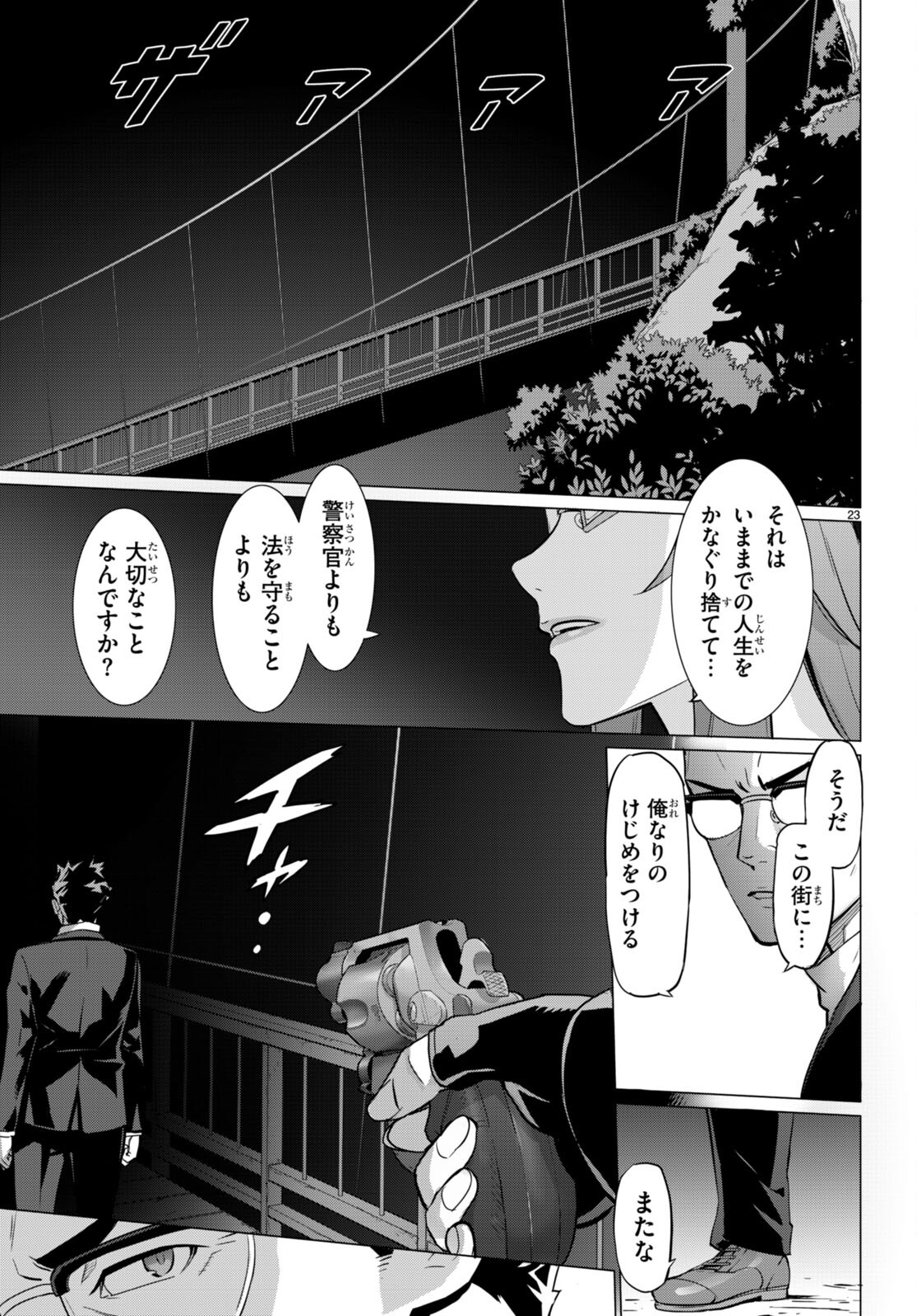 トリアージX - 第157話 - Page 23