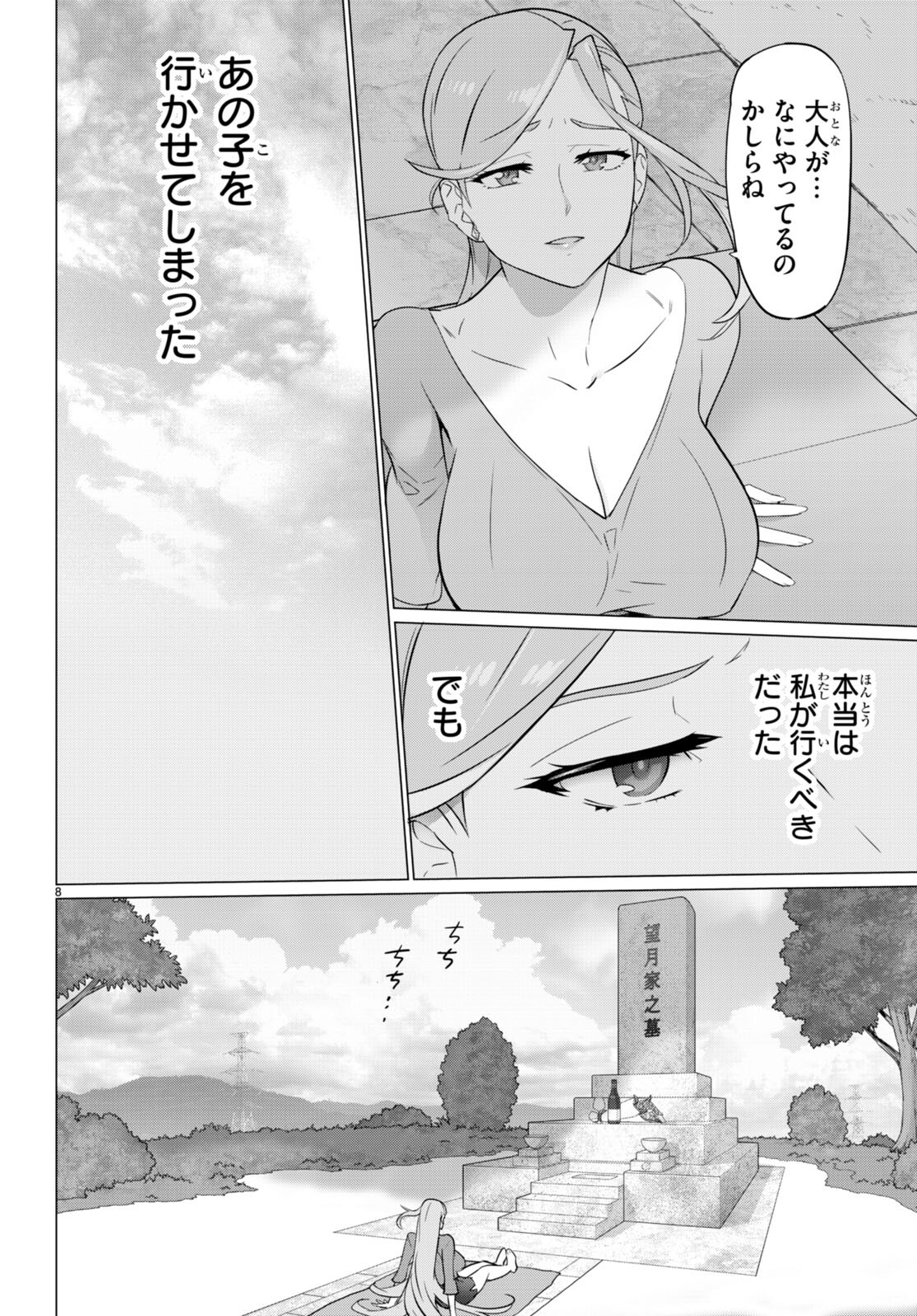 トリアージX - 第156話 - Page 8