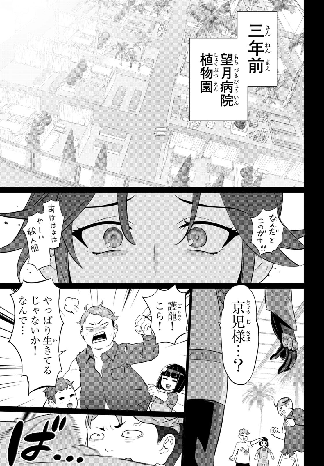 トリアージX - 第156話 - Page 9