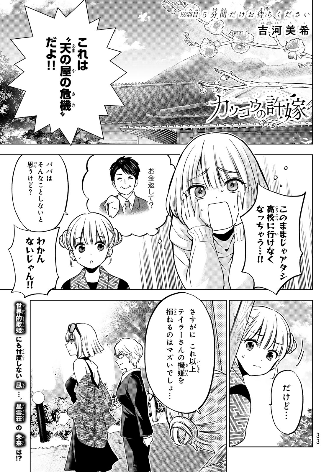 カッコウの許嫁 - 第199話 - Page 1