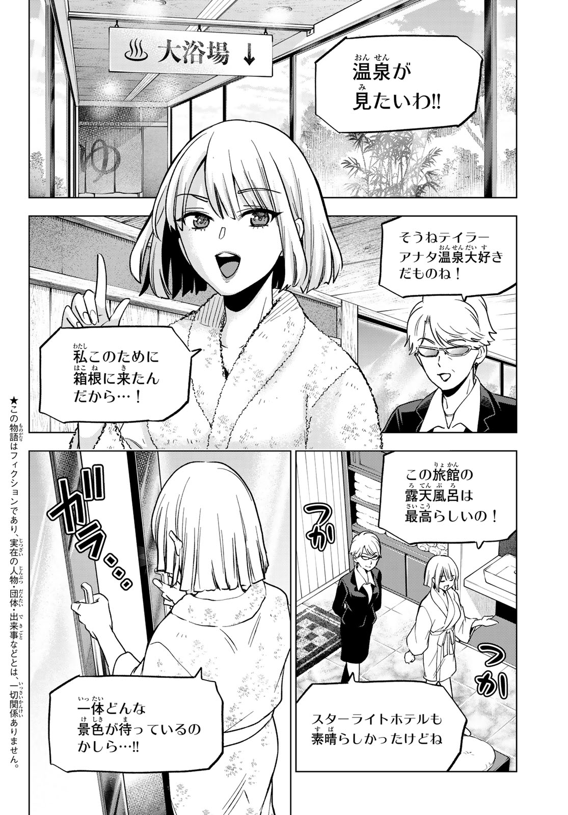 カッコウの許嫁 - 第199話 - Page 2