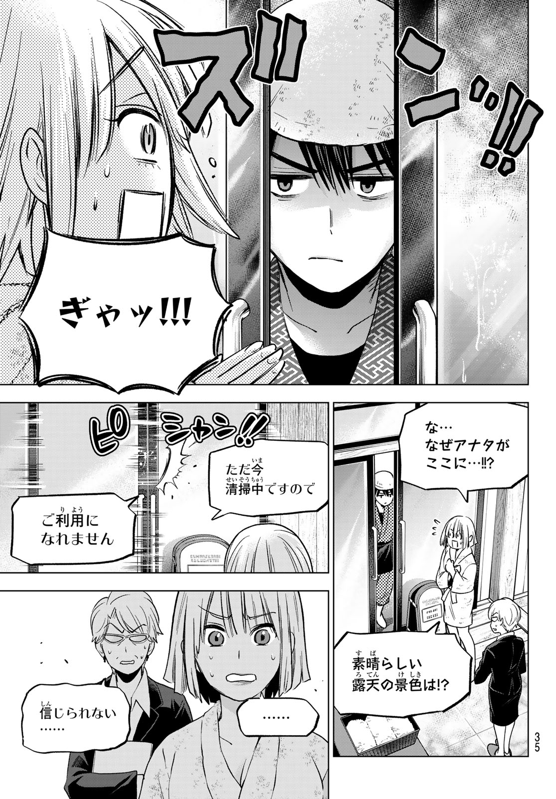 カッコウの許嫁 - 第199話 - Page 3