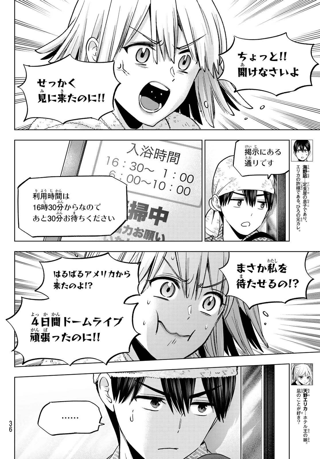 カッコウの許嫁 - 第199話 - Page 4