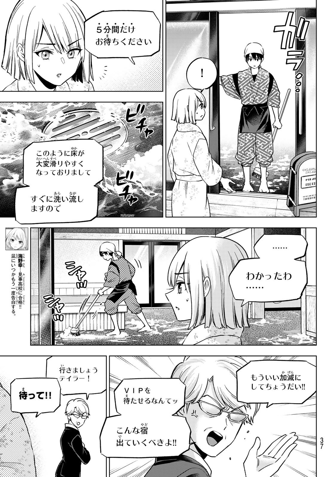 カッコウの許嫁 - 第199話 - Page 5