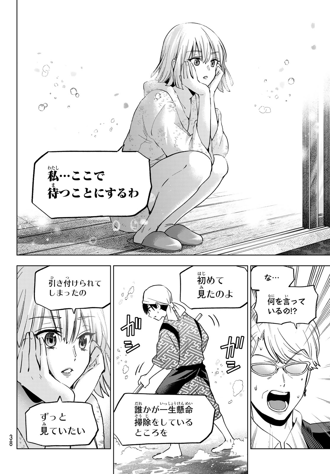 カッコウの許嫁 - 第199話 - Page 6