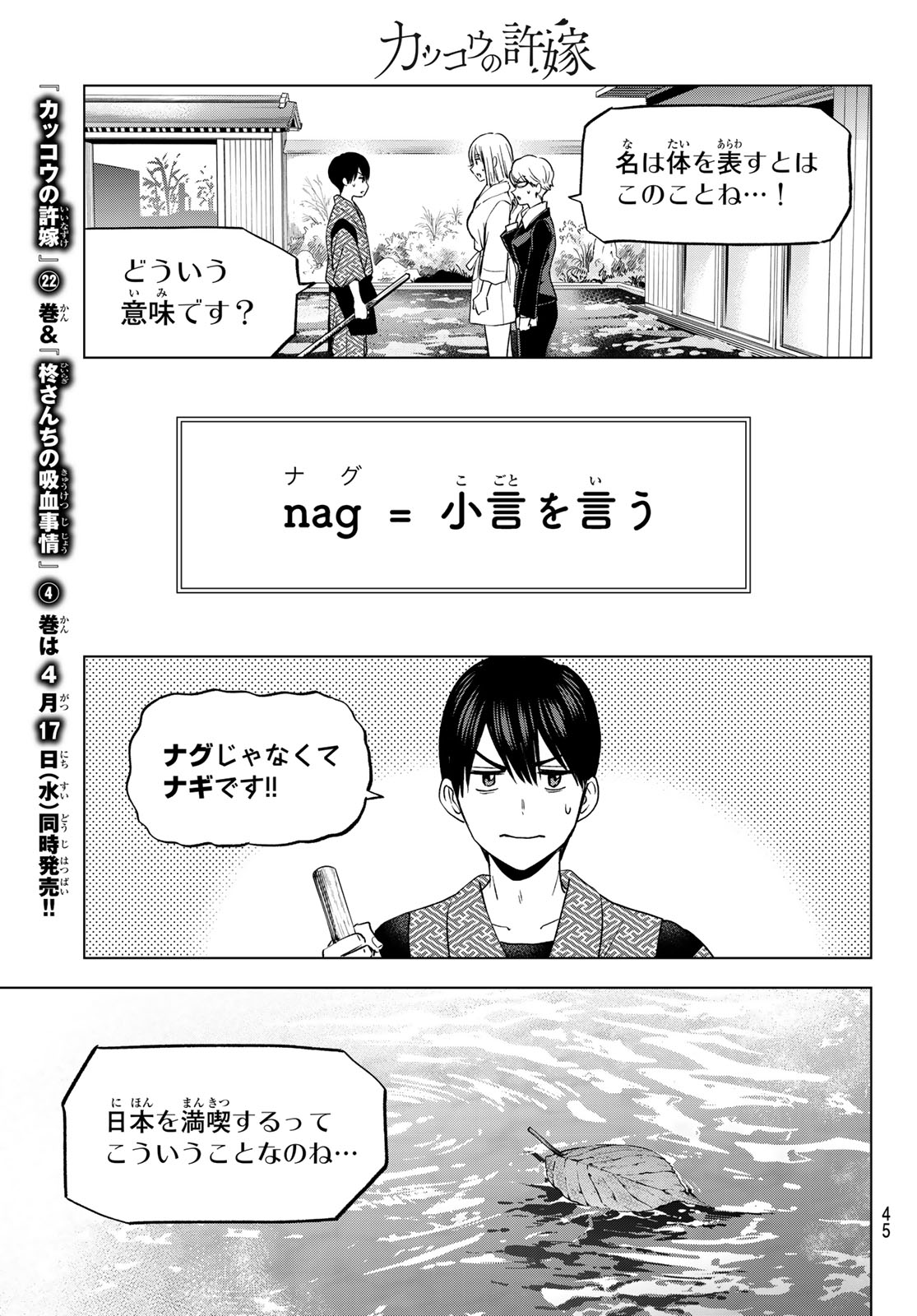 カッコウの許嫁 - 第199話 - Page 13