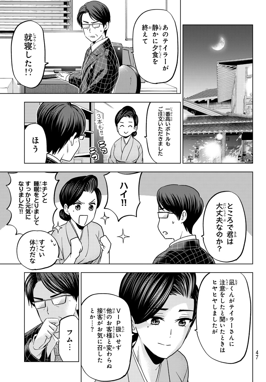 カッコウの許嫁 - 第199話 - Page 15