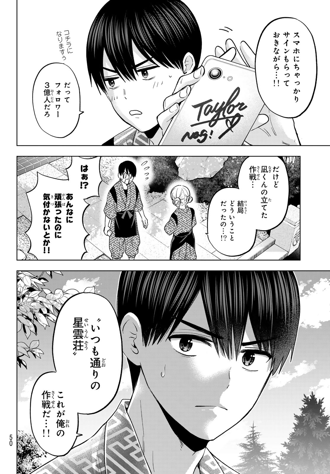 カッコウの許嫁 - 第199話 - Page 18