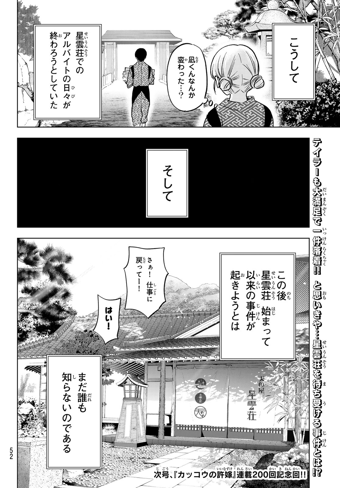 カッコウの許嫁 - 第199話 - Page 20