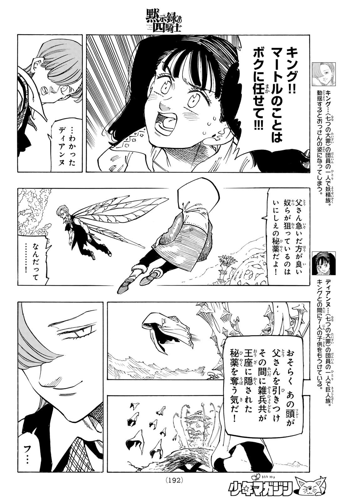 黙示録の四騎士（仮） - 第145話 - Page 6