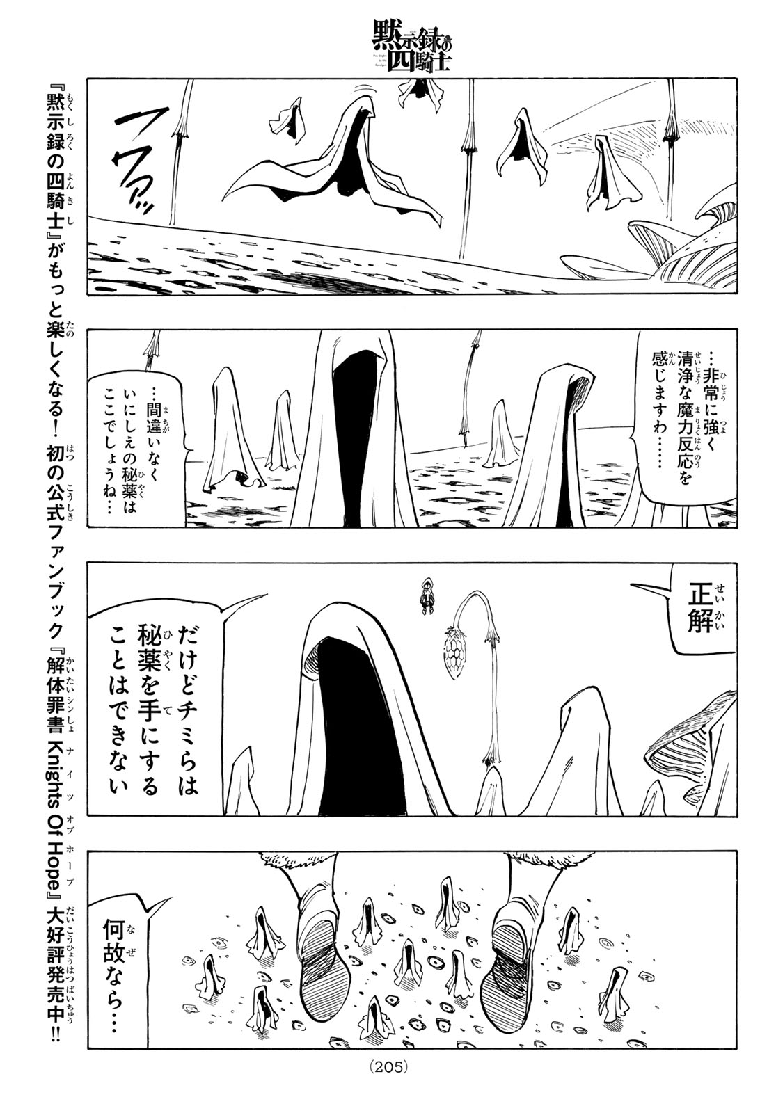 黙示録の四騎士（仮） - 第145話 - Page 19