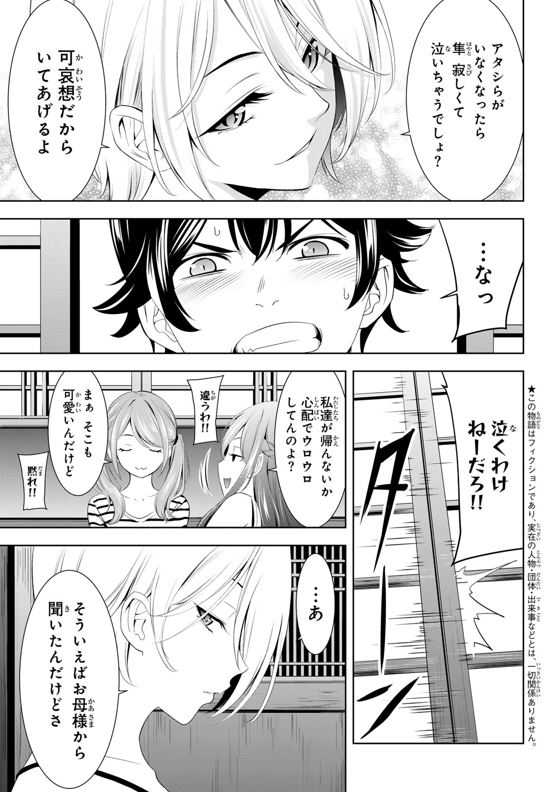 女神のカフェテラス - 第147話 - Page 3