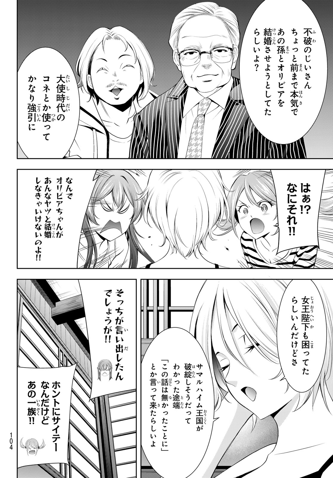 女神のカフェテラス - 第147話 - Page 4