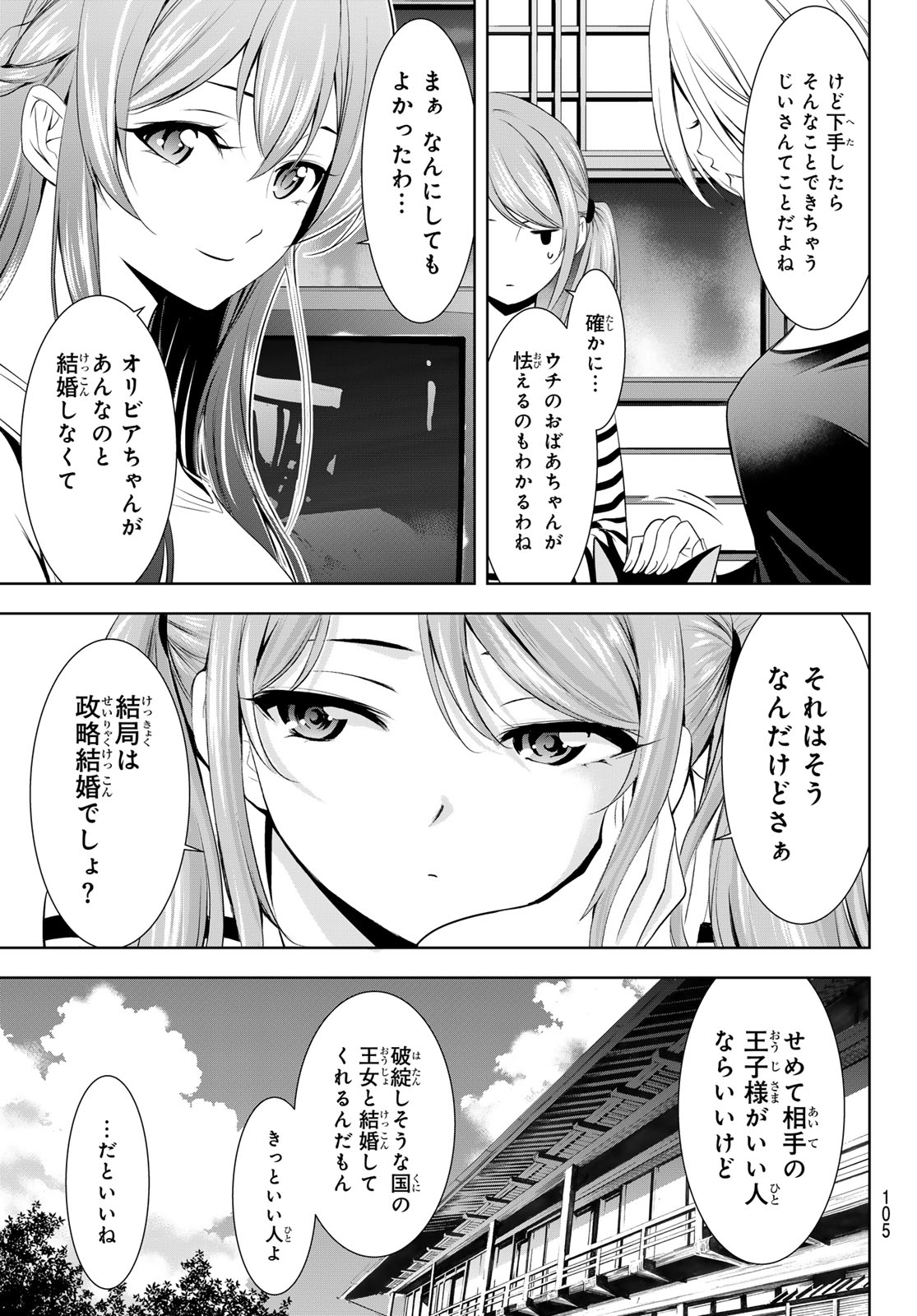 女神のカフェテラス - 第147話 - Page 5