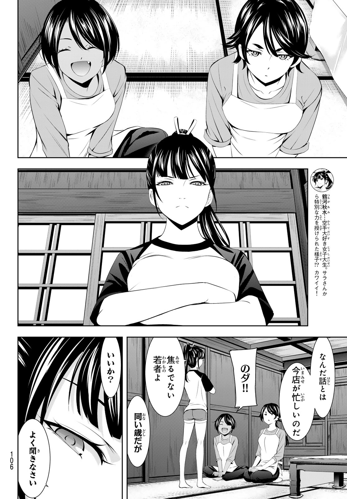 女神のカフェテラス - 第147話 - Page 6