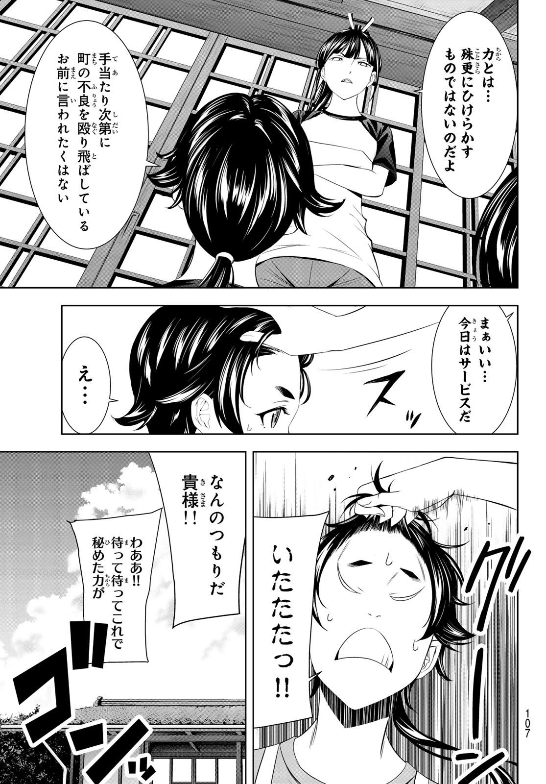 女神のカフェテラス - 第147話 - Page 7