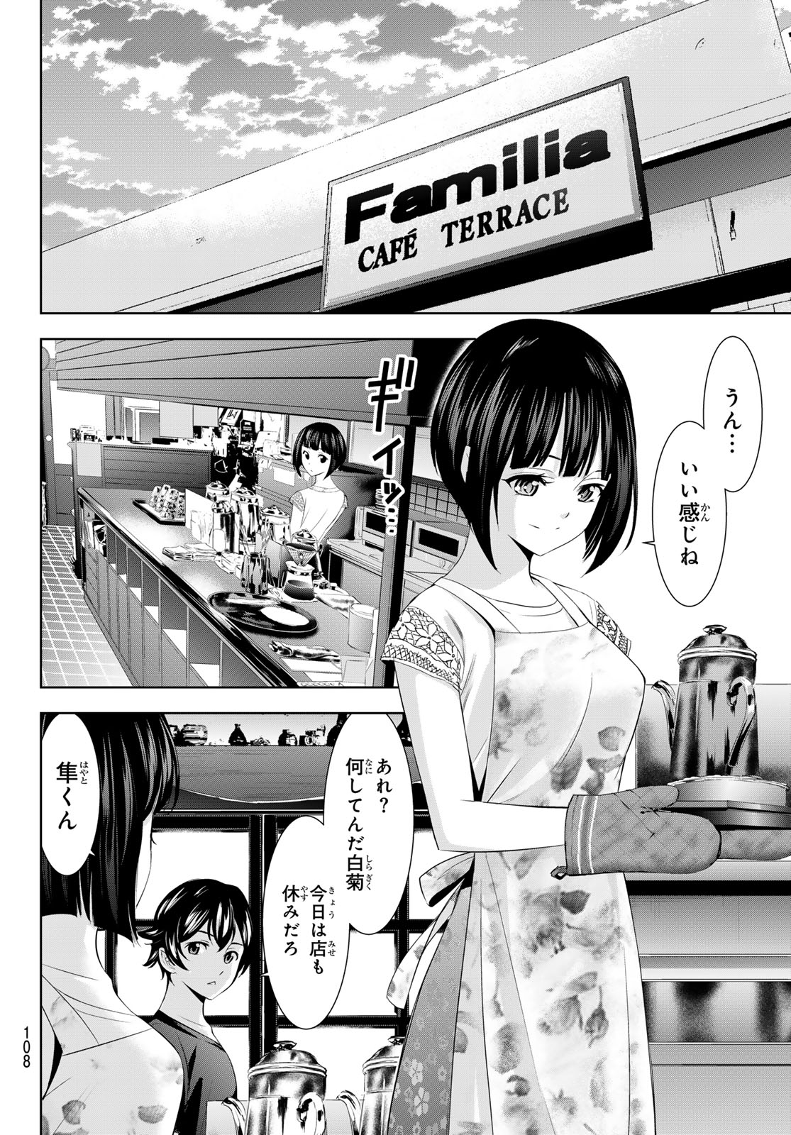 女神のカフェテラス - 第147話 - Page 8