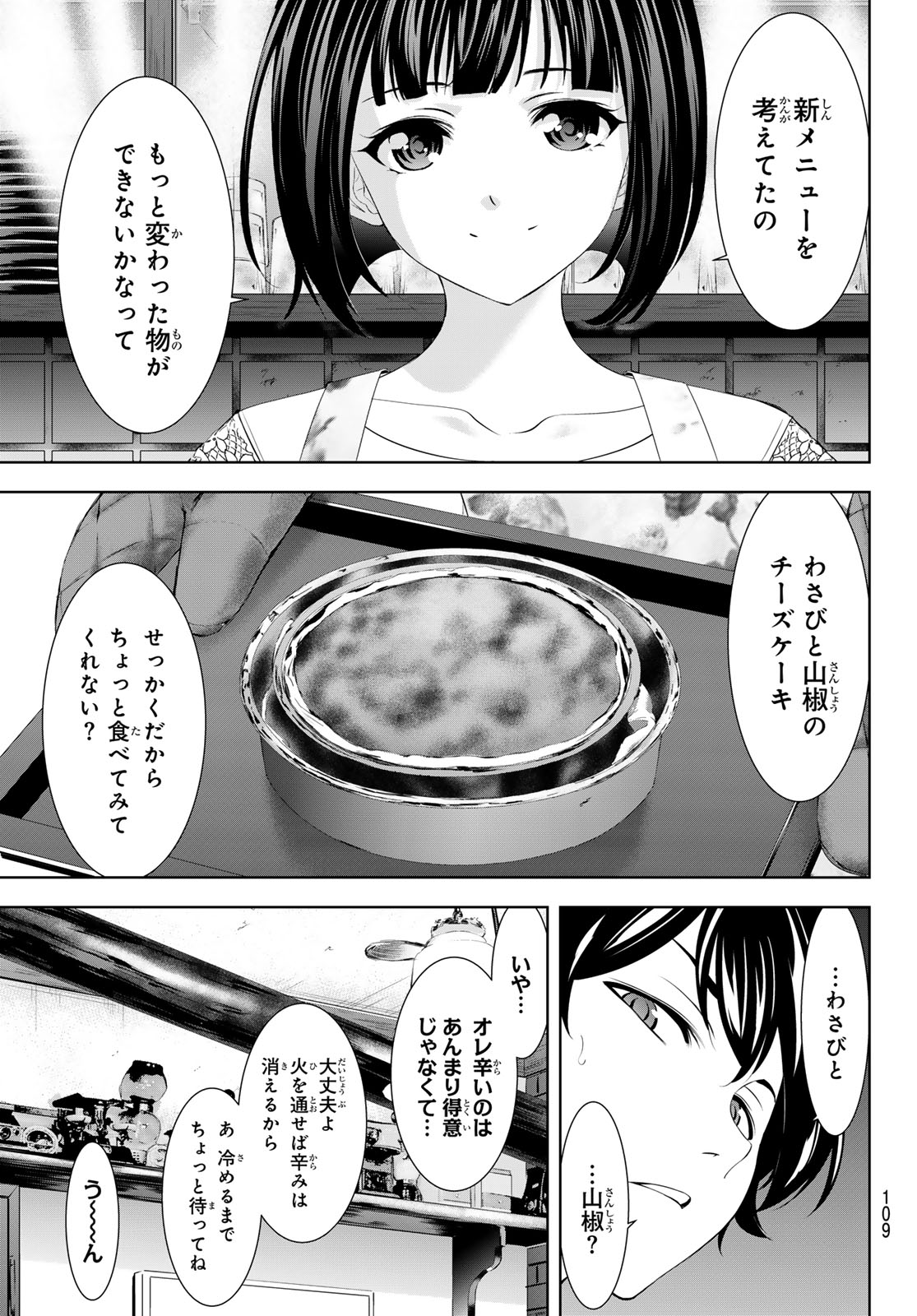 女神のカフェテラス - 第147話 - Page 9