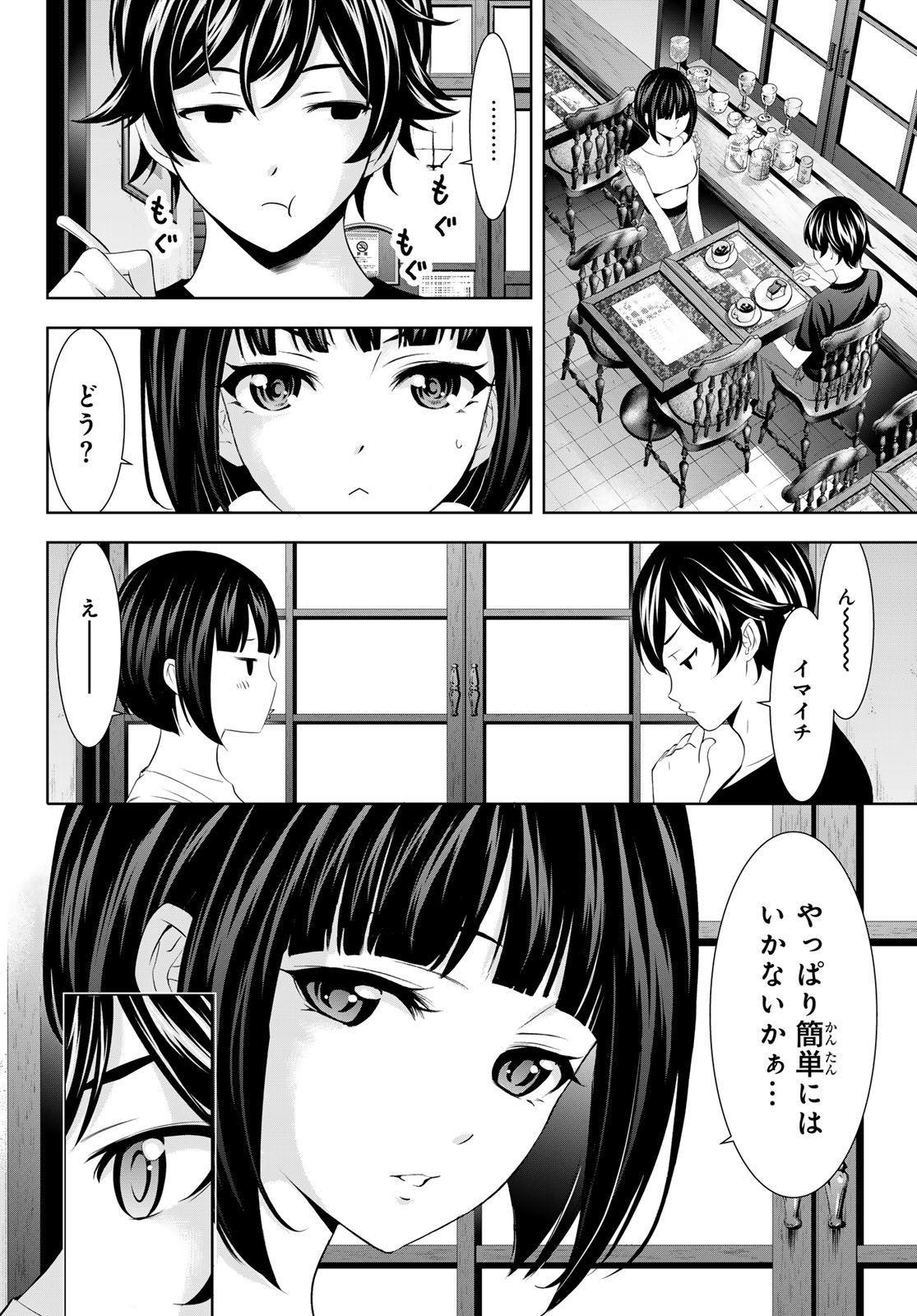 女神のカフェテラス - 第147話 - Page 10