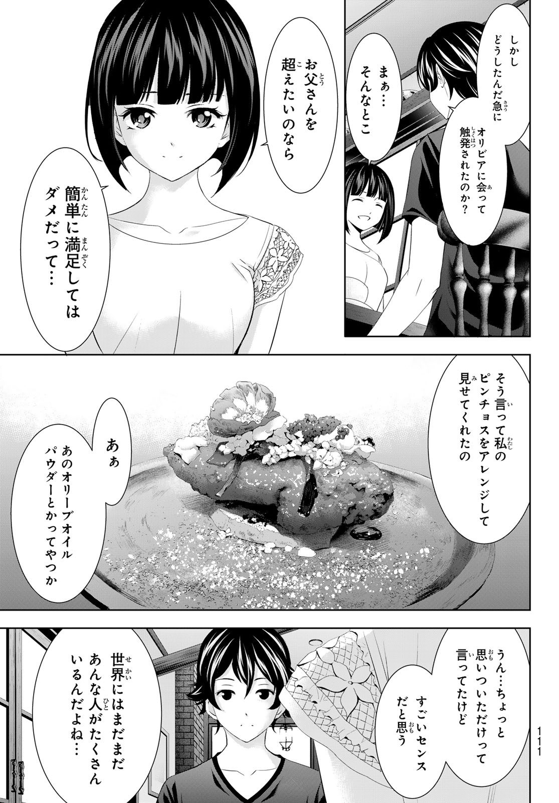 女神のカフェテラス - 第147話 - Page 11