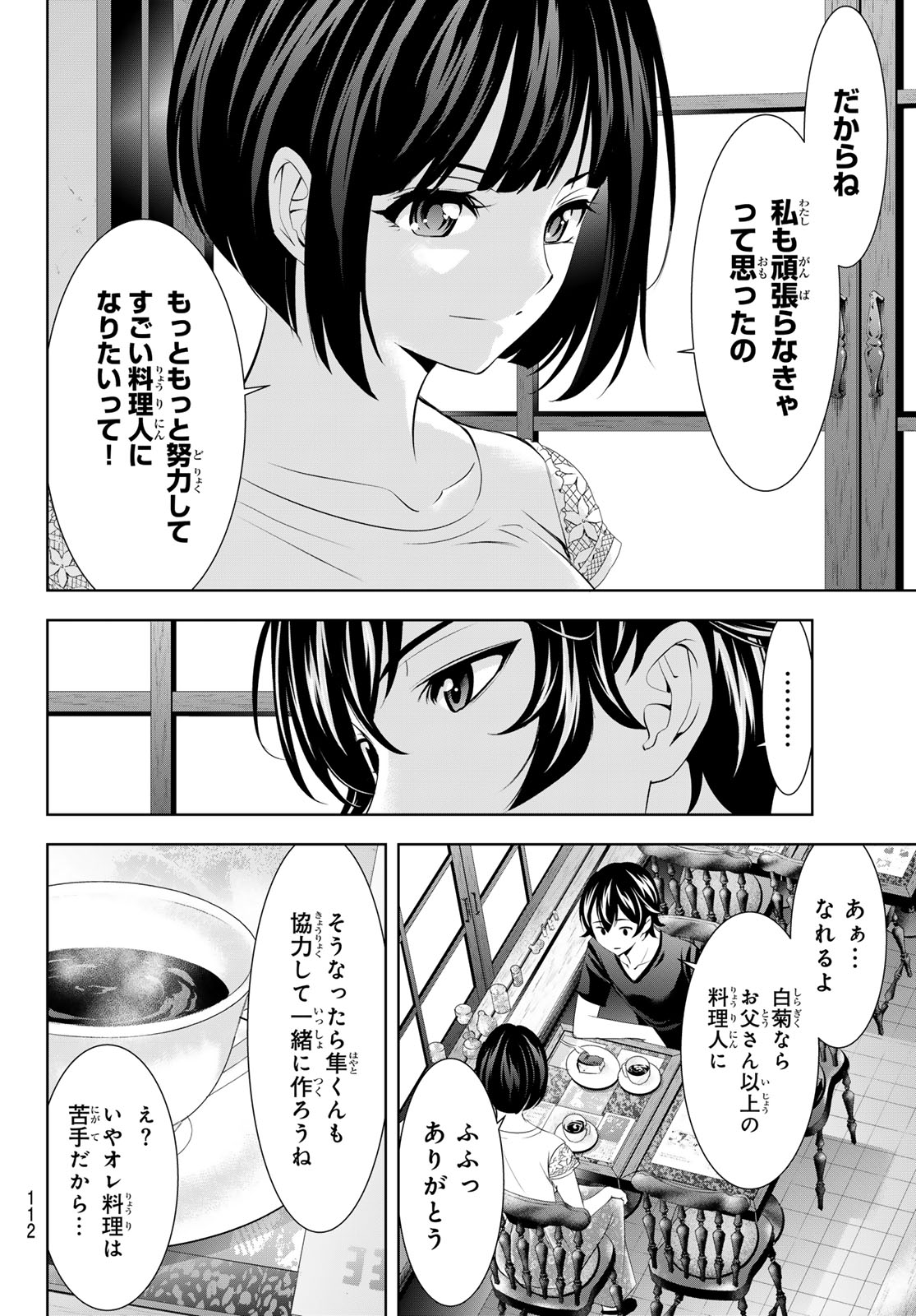 女神のカフェテラス - 第147話 - Page 12