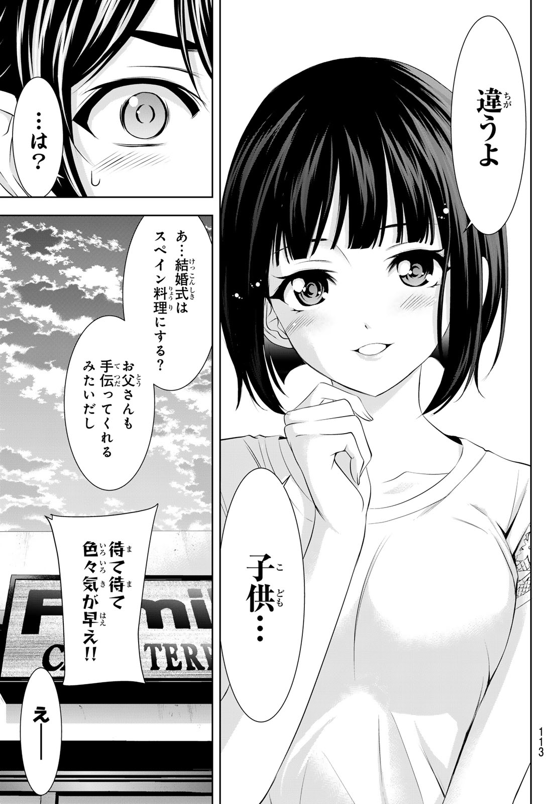 女神のカフェテラス - 第147話 - Page 13