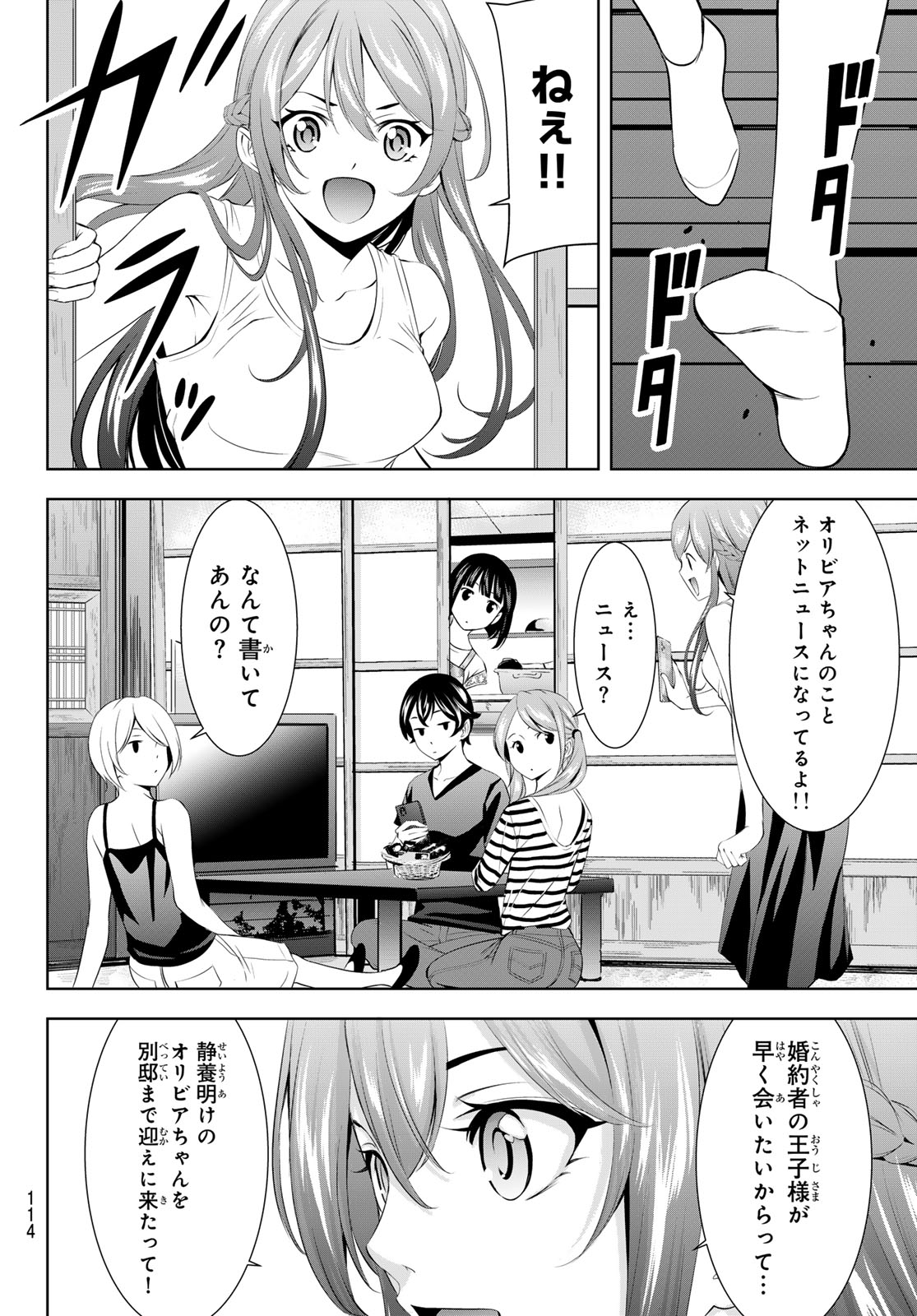 女神のカフェテラス - 第147話 - Page 14