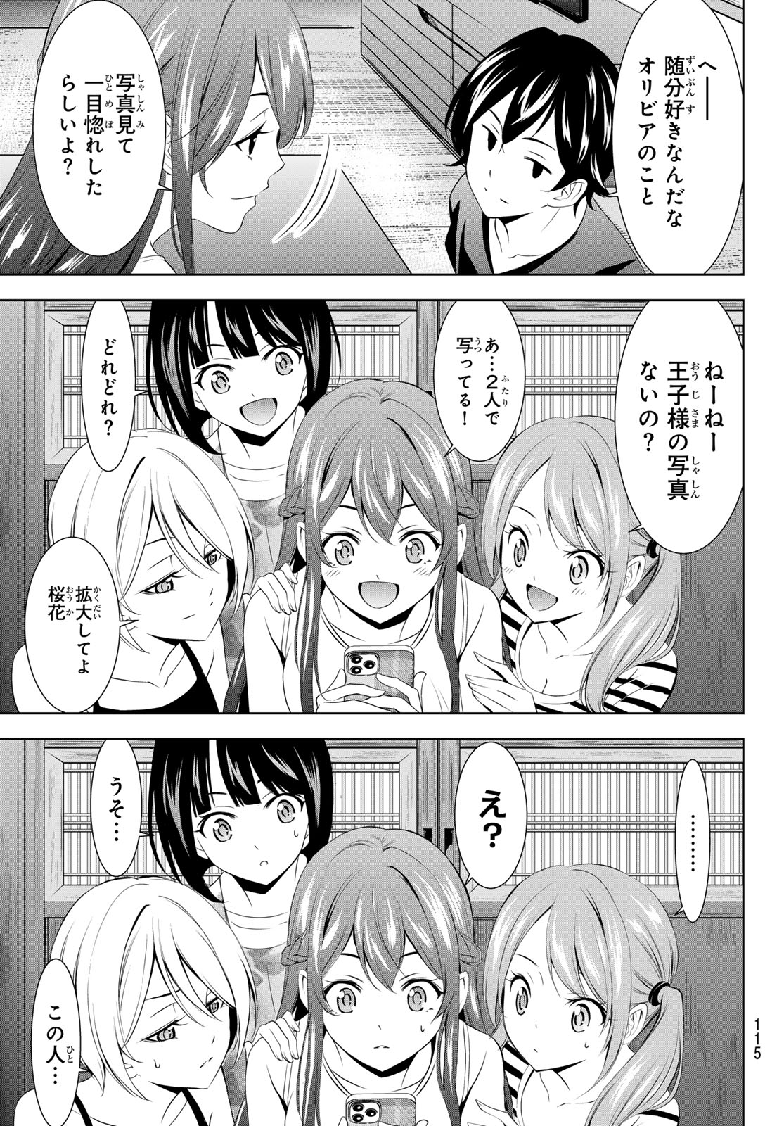 女神のカフェテラス - 第147話 - Page 15