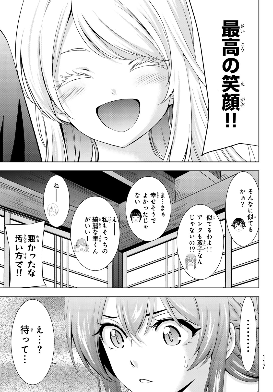 女神のカフェテラス - 第147話 - Page 17