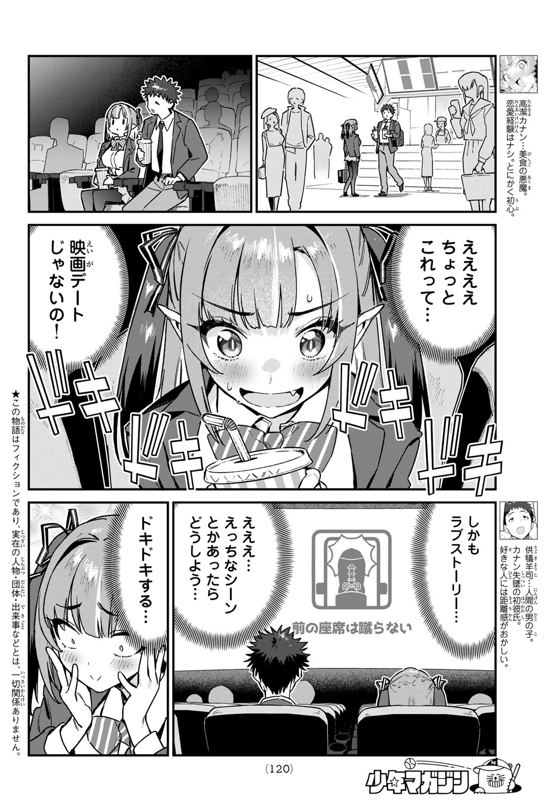 カナン様はあくまでチョロい - 第92話 - Page 2