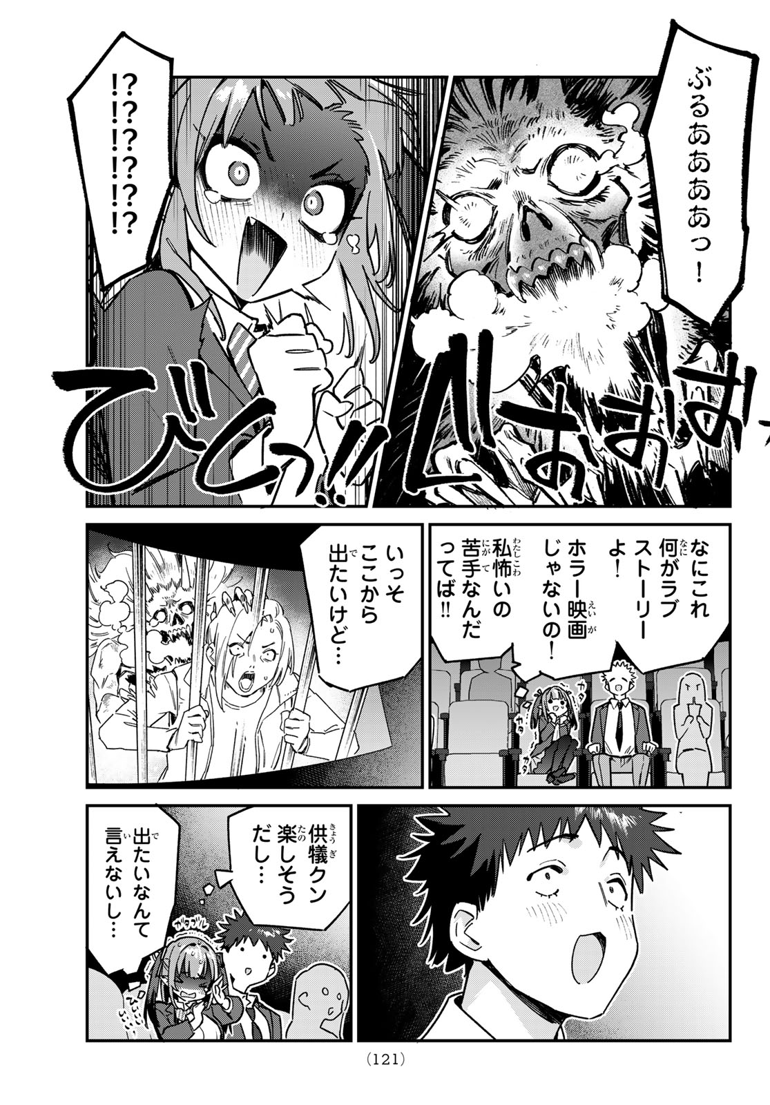 カナン様はあくまでチョロい - 第92話 - Page 3