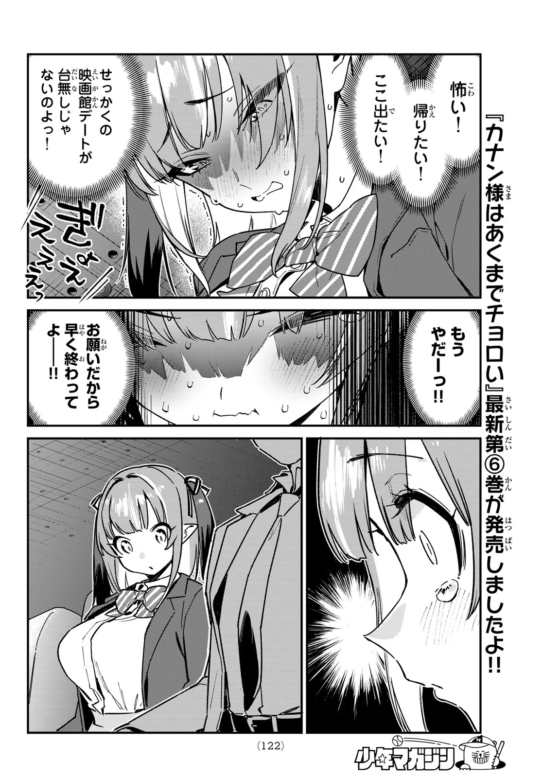 カナン様はあくまでチョロい - 第92話 - Page 4