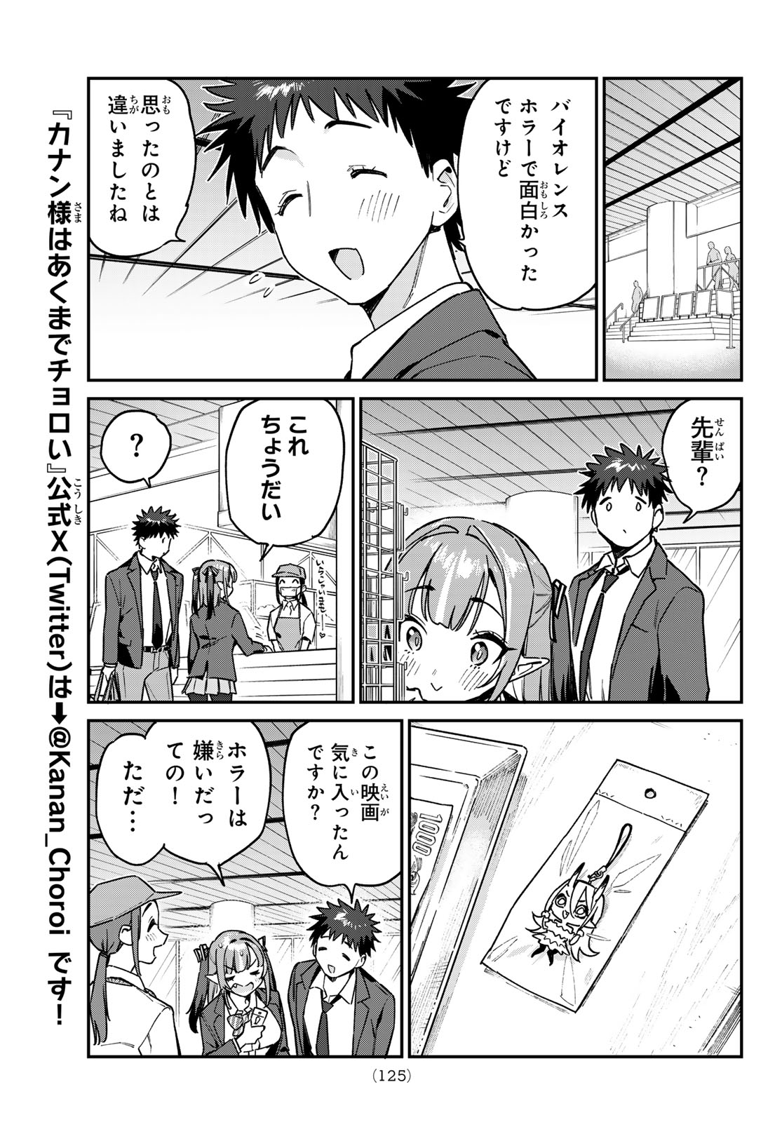 カナン様はあくまでチョロい - 第92話 - Page 7