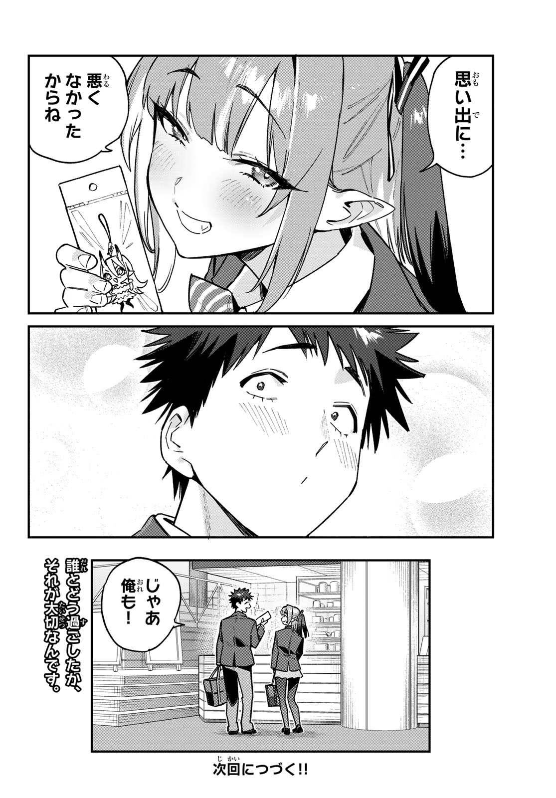 カナン様はあくまでチョロい - 第92話 - Page 8