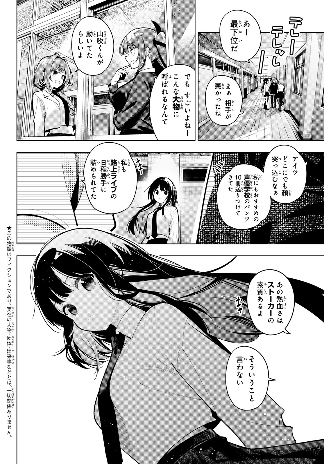 真夜中ハートチューン - 第26話 - Page 2