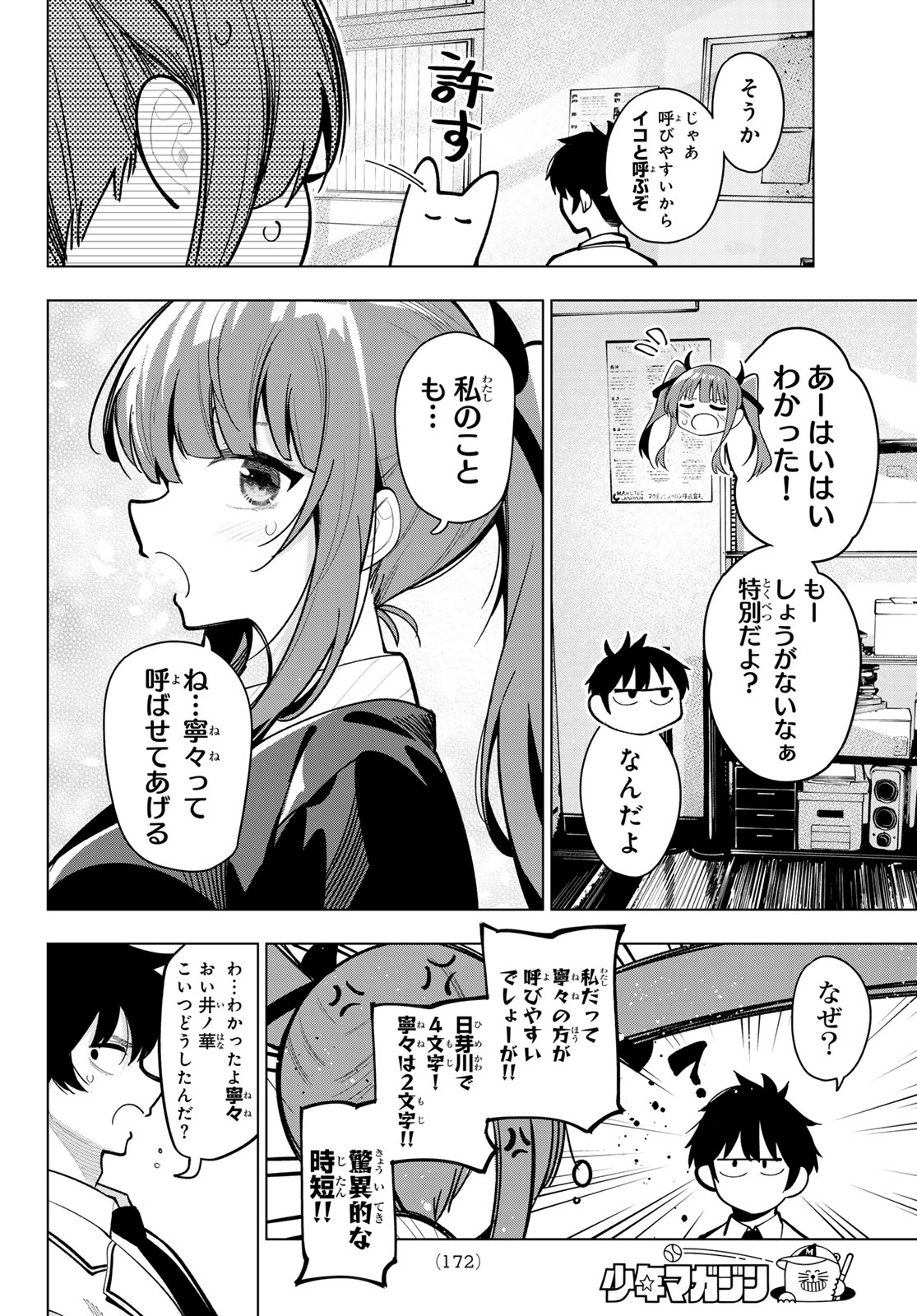 真夜中ハートチューン - 第26話 - Page 6