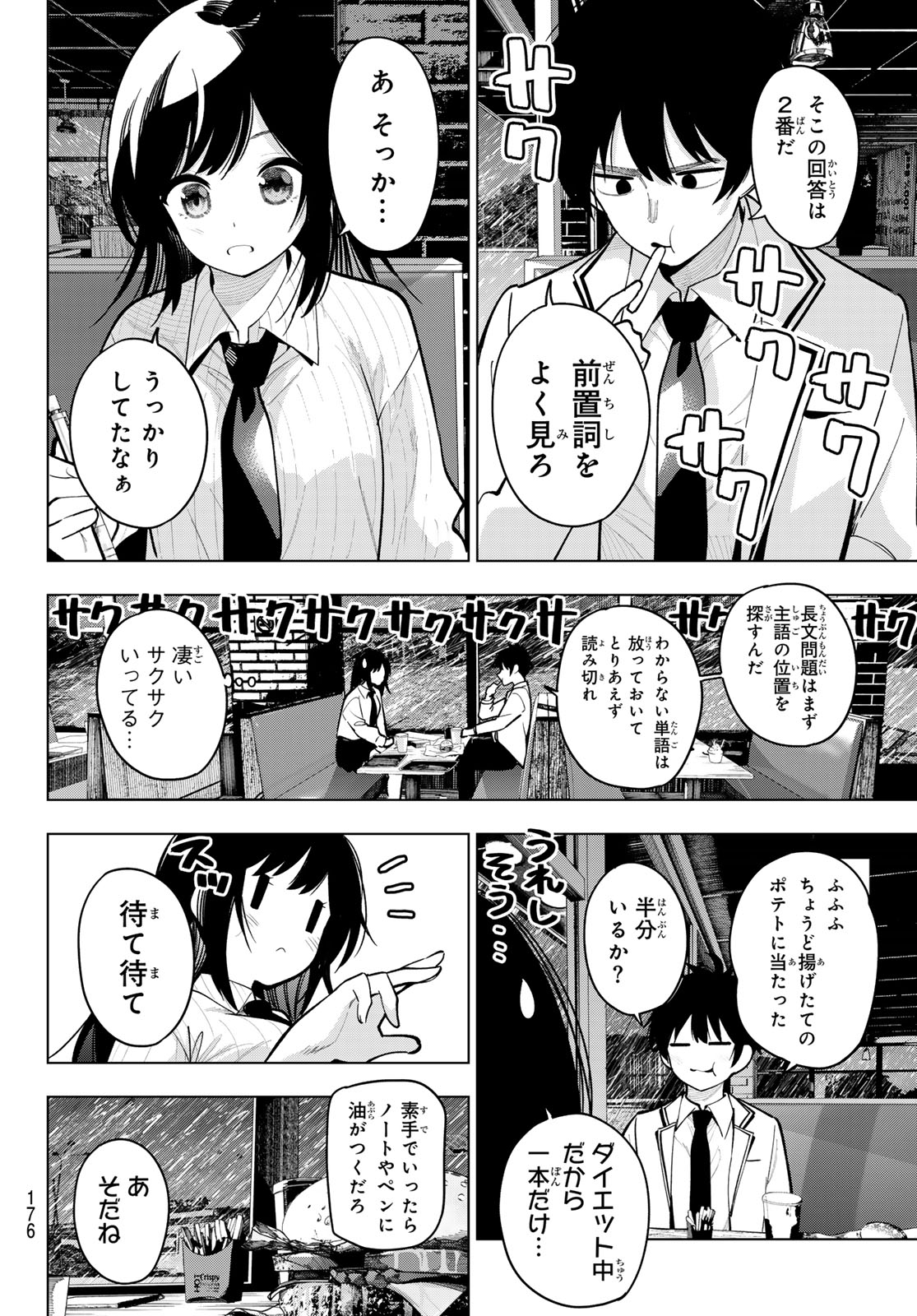 真夜中ハートチューン - 第26話 - Page 10