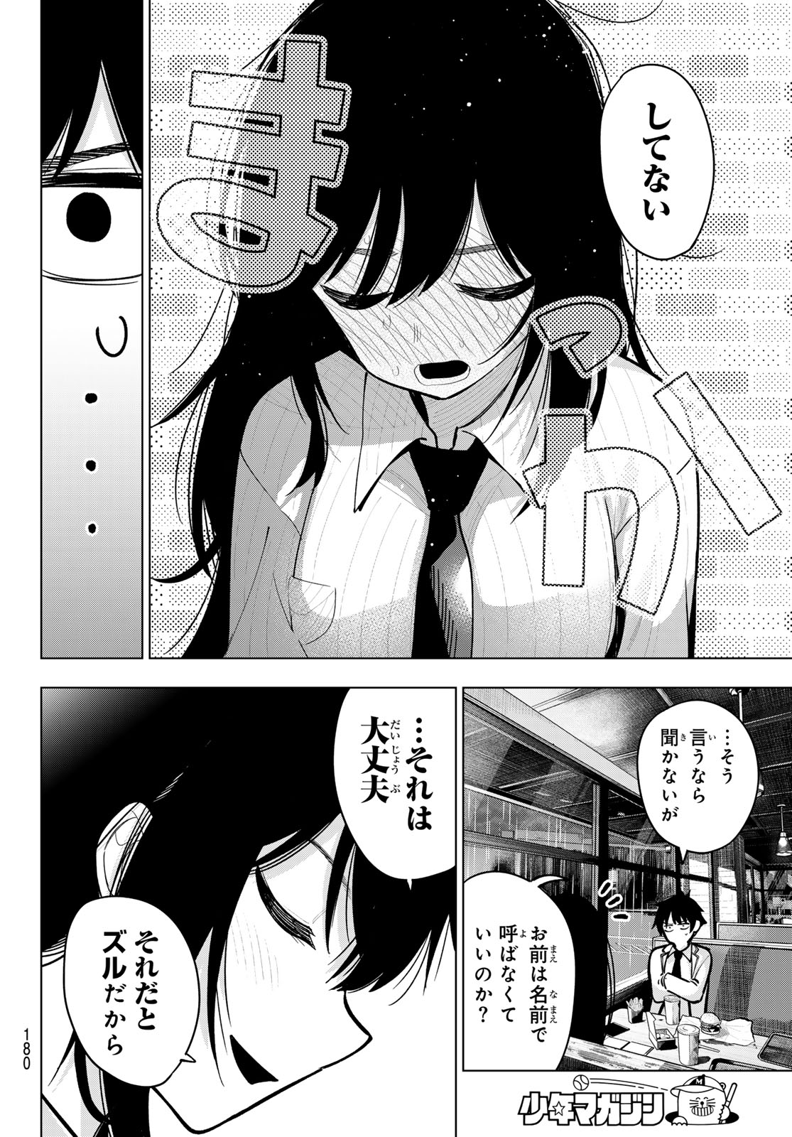 真夜中ハートチューン - 第26話 - Page 14